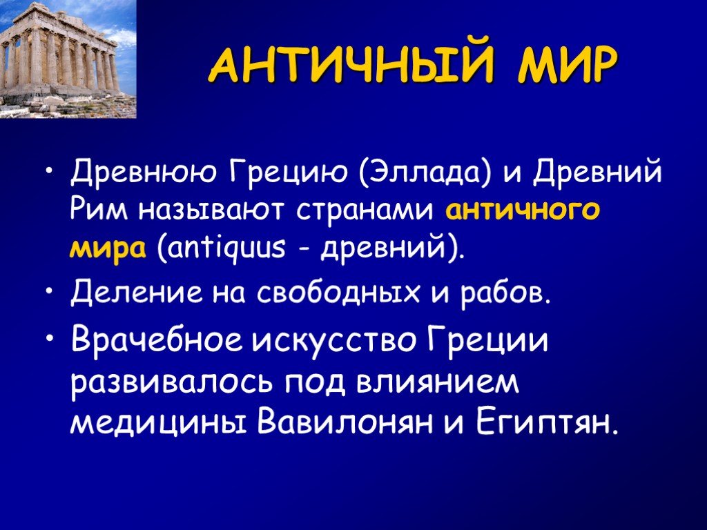 Греческие понятия. Античность это кратко. Античность презентация. Культура древней Греции и древнего Рима. Культура в античности понятие.