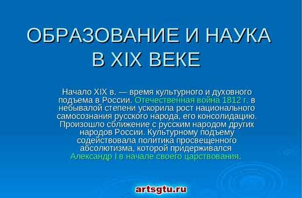 Презентация по всеобщей истории 9 класс образование и наука