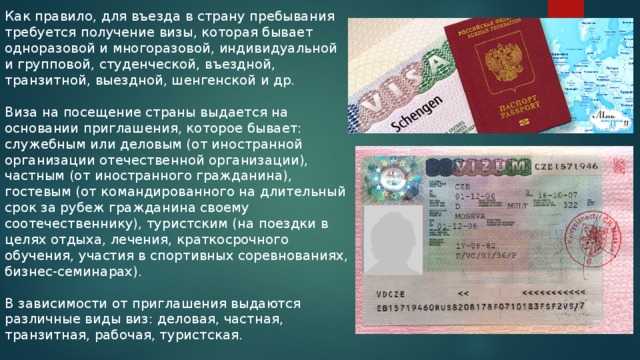 Продлевают ли визу. Правила въезда в страны. Правила получения визы. Виза на въезд в страну. Виза на документе это.