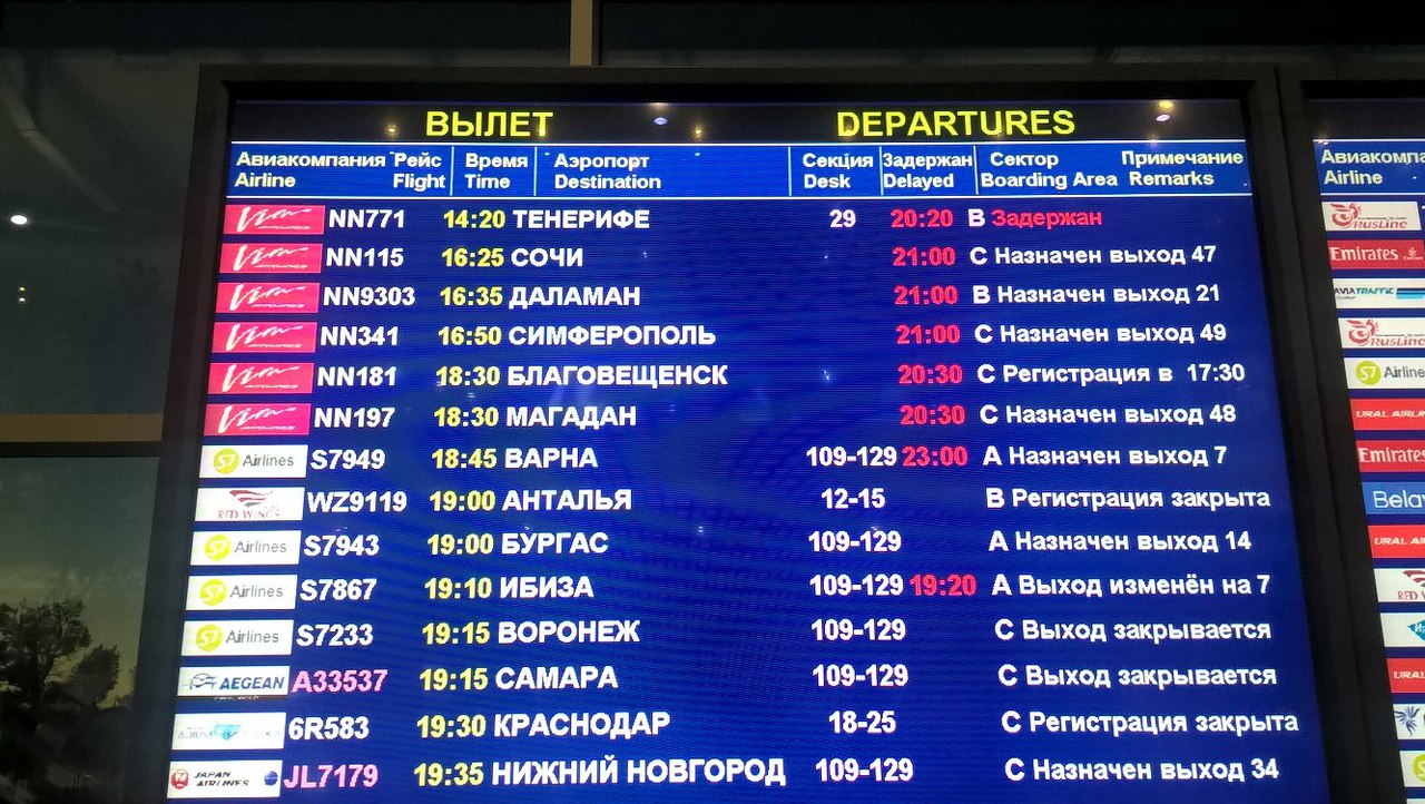 Аэропорта домодедово вылет сегодня из москвы. Аэропорт Домодедово табло. Рейсы самолетов с Домодедово. Сегодняшний рейс Домодедово. Аэропорт Домодедово вылет.