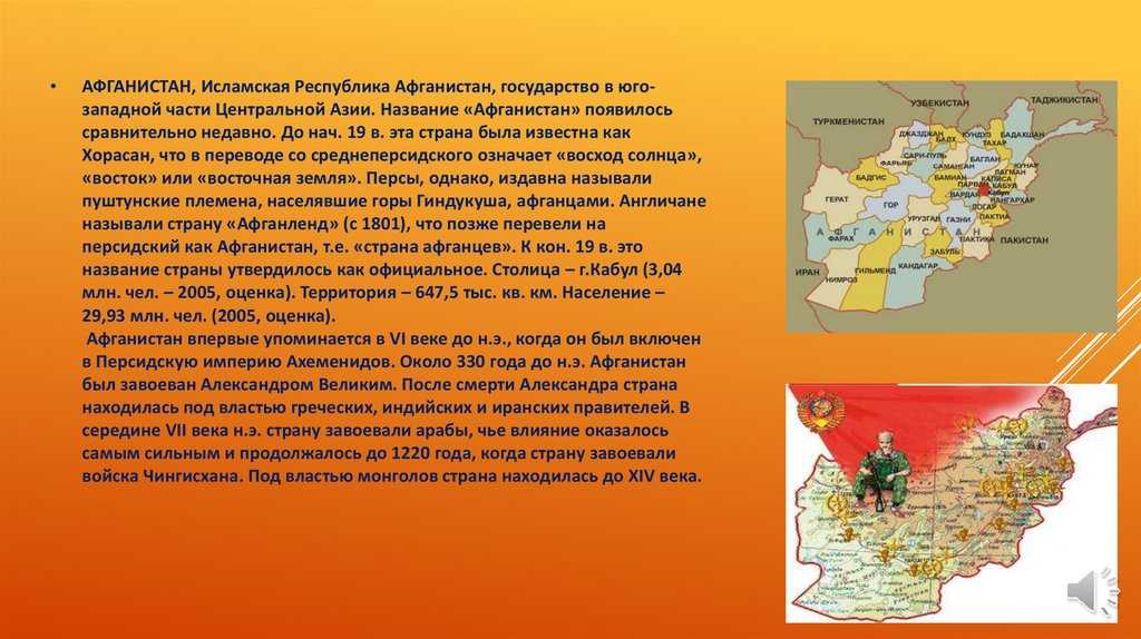 Язык афганцев. Афганистан презентация про страну. Природные ресурсы Афганистана. Афганистан форма правления. Общая характеристика Афганистана.