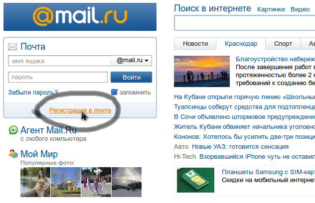 Новости почта ру интернет. Почта ру. Майл точка ру. Почта майл ру регистрация.