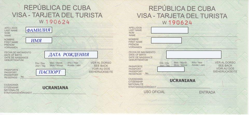 Куба нужна ли виза для россиян 2024. Куба виза для россиян. Кубинская виза. Виза на Кубу для россиян. Анкета на Кубу.