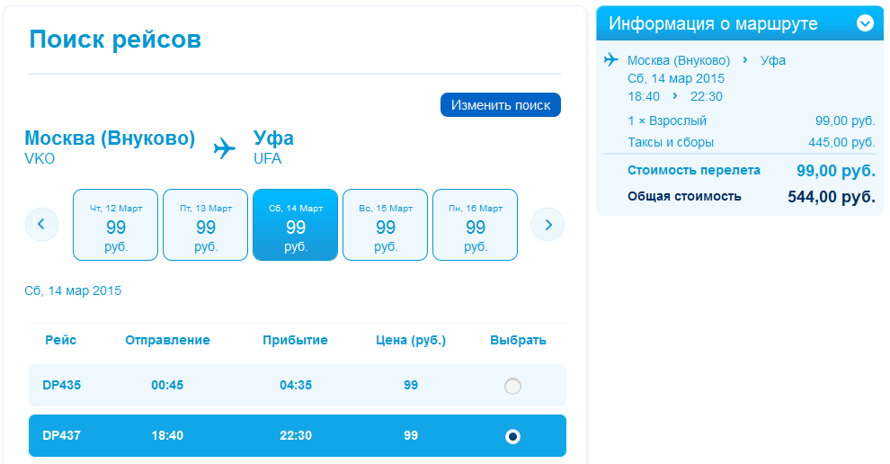 Билеты на победу самолет. Победа авиабилеты. Билет авиакомпании победа. Билеты на самолет авиакомпании победа. Билет на самолет победа Москва.