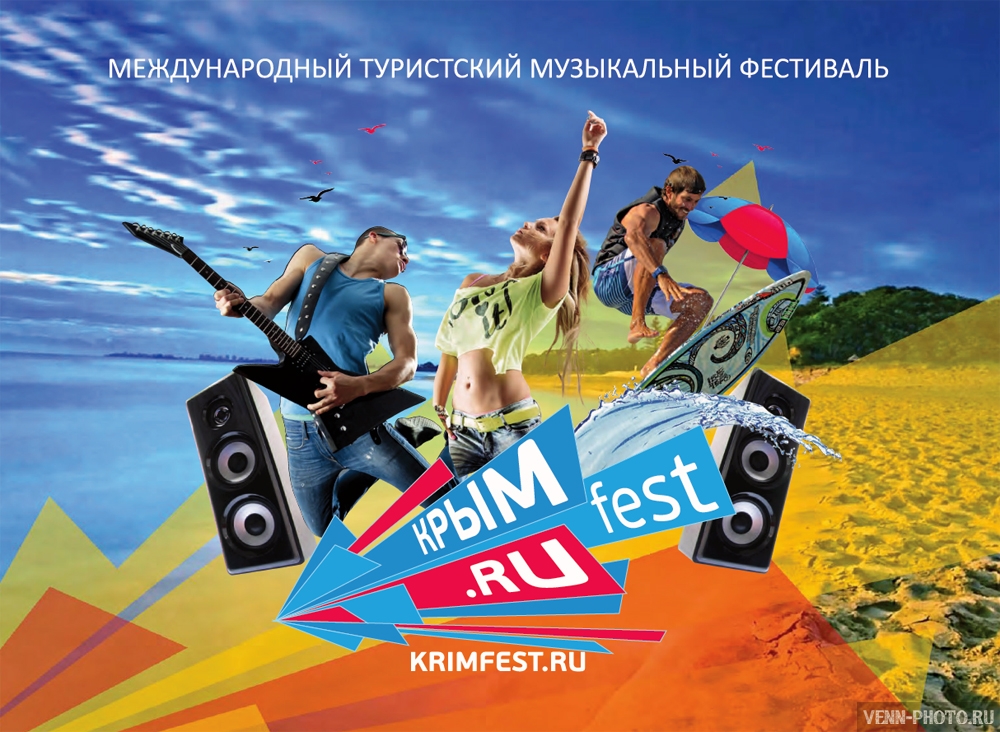Группа туристы песни. Музыкальный фестиваль плакат. Музыкальный фестиваль в Крыму. Музыкальный фестиваль афиша. Музыкальный туризм.