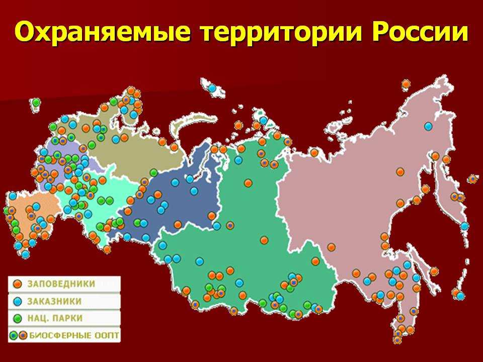 Особо охраняемые территории россии карта