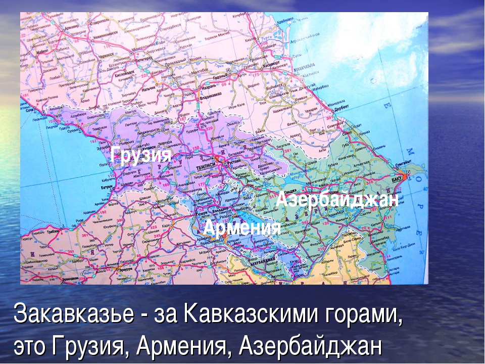 Политическая карта мира кавказ