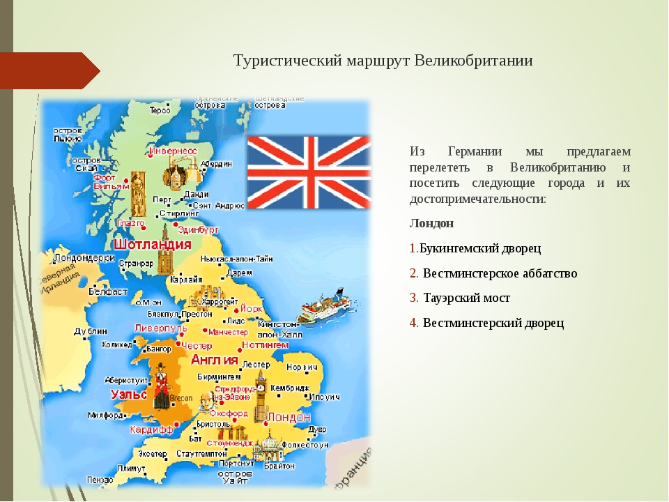 Достопримечательности великобритании карта