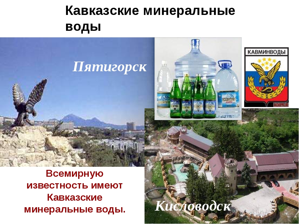 Фото кавказские минеральные воды с надписью