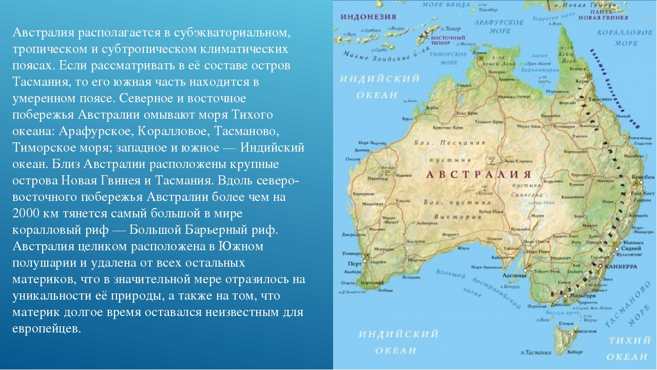 Крупные острова на северо востоке австралии. Остров Тасмания на карте Австралии. Географическое положение Австралии. Австралия 7 класс география. Географическое положение Австралии 7 класс.