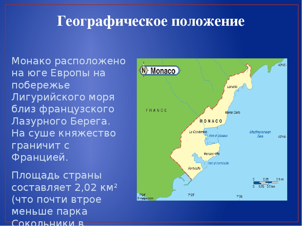 Где находится между какими. Монако географическое положение страны. Монако границы государства на карте. Монако географич положение. Монако географическое положение карта.