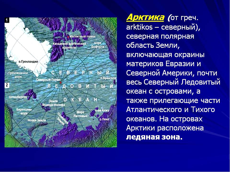 Имя на глобусе проект 4 класс окружающий мир баренцева моря