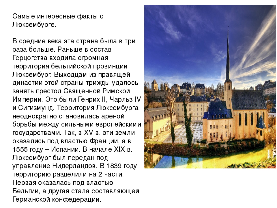 Европа пересказ. Люксембург презентация 3 класс окружающий мир. Достопримечательности Люксембурга кратко. Страны Бенилюкса Люксембург 3 класс окружающий мир. Люксембург доклад.