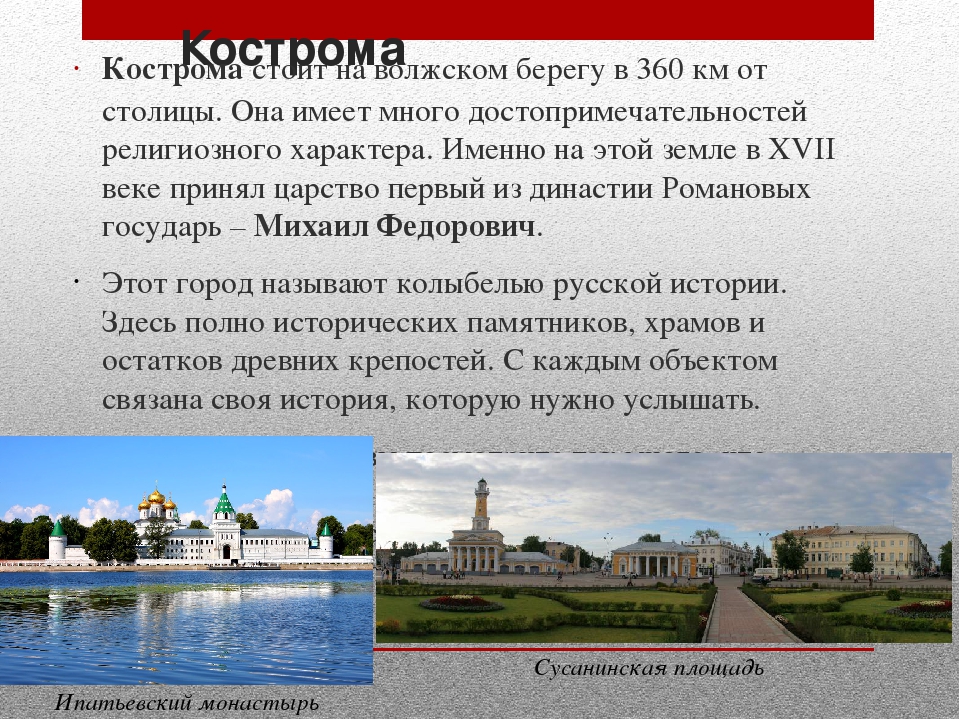 Как называется российский город. Проектная работа по Золотому кольцу. Почему называется город Кострома. Текстильной столицей России называют город золотого кольца. Золотое кольцо России почему так называется.