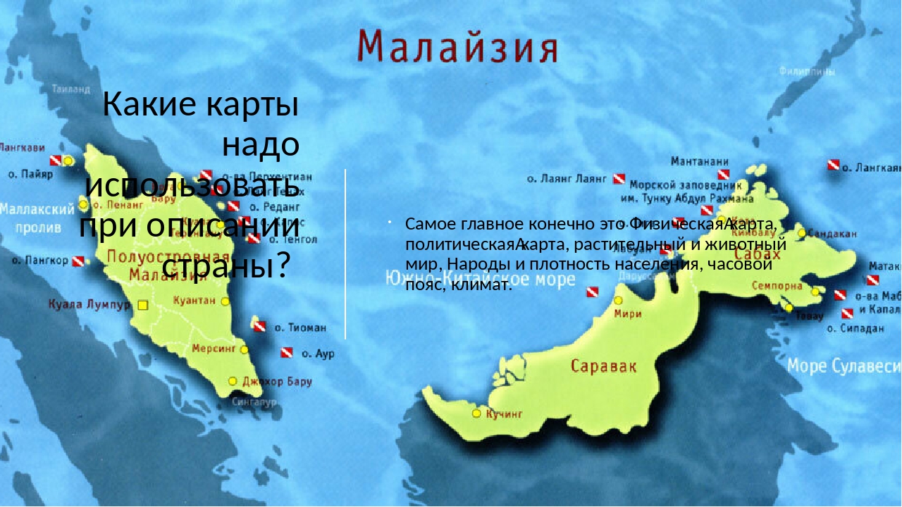 Результаты малайзии. Карта Малайзии географическая. Малайзия карта на русском. Столица Малайзии на карте. Географическое положение Малайзии на карте.
