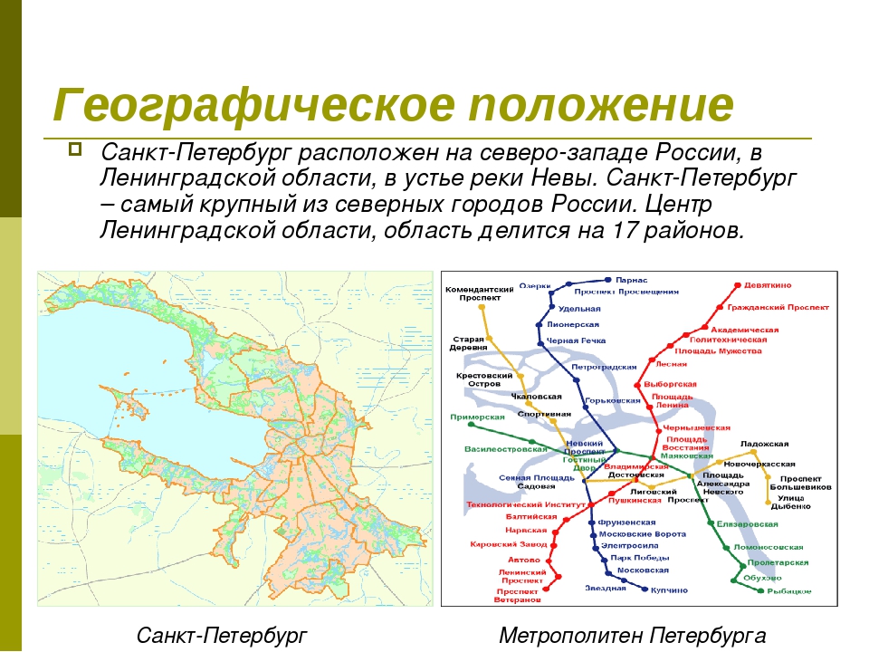 Северо санкт петербург. Географическое положение Санкт-Петербурга на карте. Физико-географическое положение Санкт-Петербурга. Географическое положение Санкт Петербурга 9 класс география. Географическое положение Санкт-Петербурга кратко.