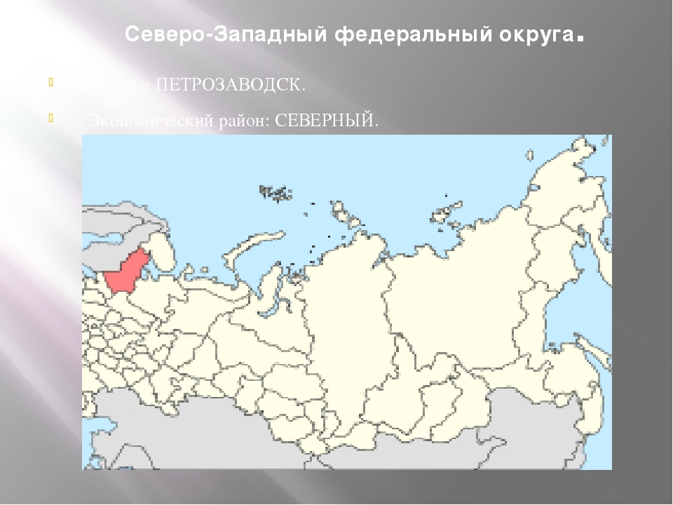 Северо запад начало. Северо-Западного федерального округа. Северо-Западный федеральный округ флаг. Карта России Северо Западный регион.