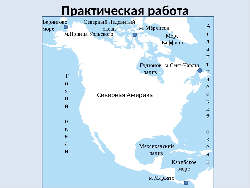 Какие крайние точки материка северная америка. Северная Америка мыс Мерчисон.