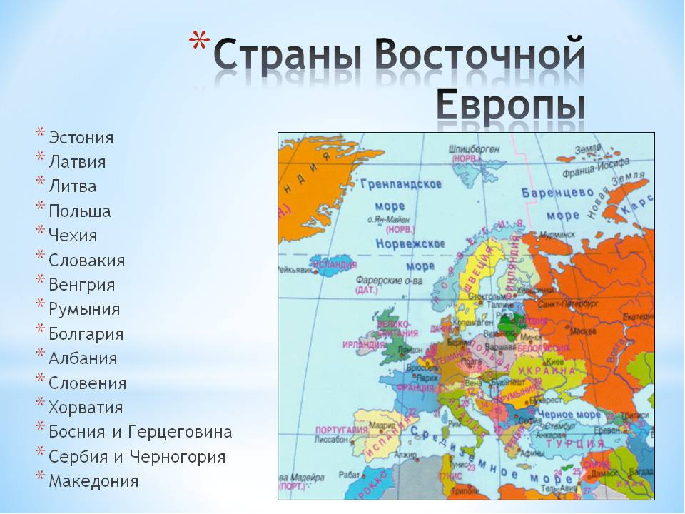 Страны западной европы экономическая и политическая. Страны Восточной Европы список. Восточная Европа карта какие страны входят. Страны Восточной Европы и их столицы 7 класс география. Страны входящие в состав Восточной Европы.