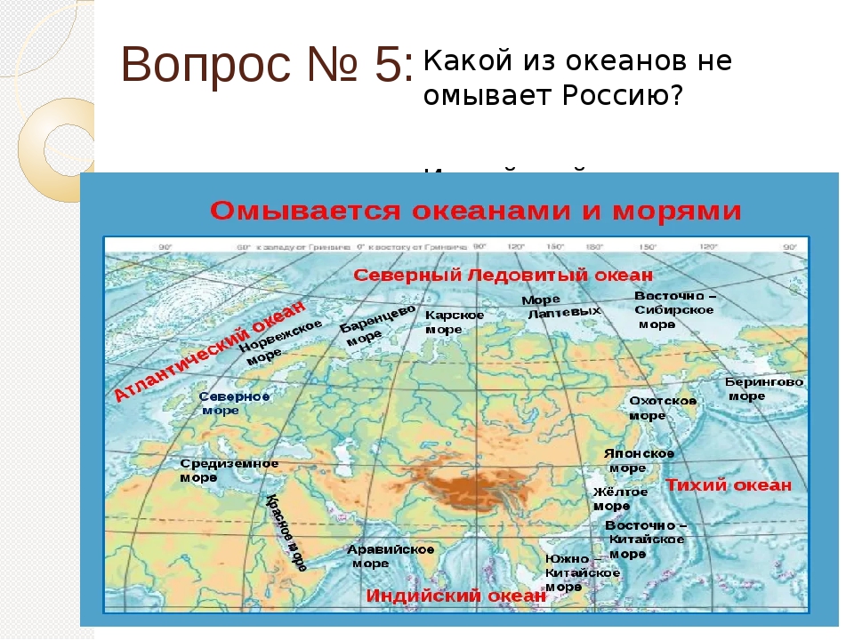 Российские моря список. Моря омывающие Россию. Карта океанов омывающих Россию. Моря и океаны омывающие Россию. Моря омывающие Россию на карте.