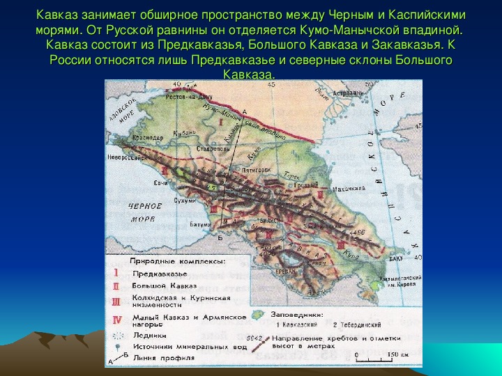 План характеристики кавказских гор