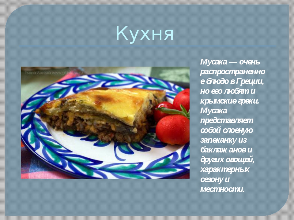 Презентация кухня народов кубани