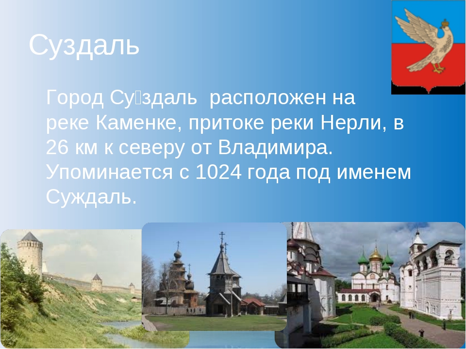 В каком городе создали. Суздаль город золотого кольца. Золотое кольцо России Суздаль достопримечательности. Проект о Суздале в городе Суздале. Суздаль основатель города Суздаль.