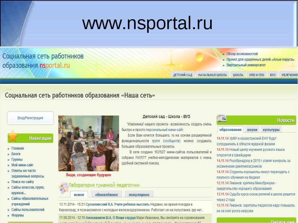 1 https nsportal ru
