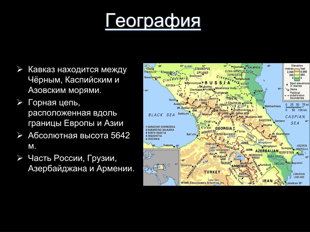 Географическое положение большого кавказа. Где расположены горы Кавказ. Кавказские горы на карте высота. Северный Кавказ география. Кавказские горы расположение.
