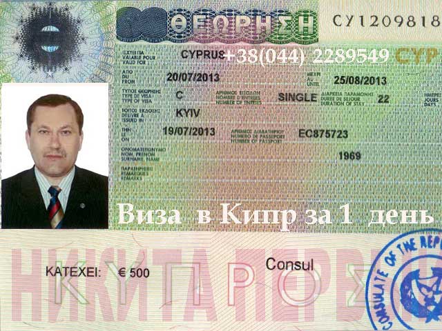 Размер фото на визу на кипр