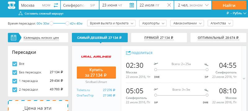 купить билеты на самолет иркутск симферополь